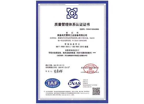 質(zhì)量管理體系認證證書(shū)